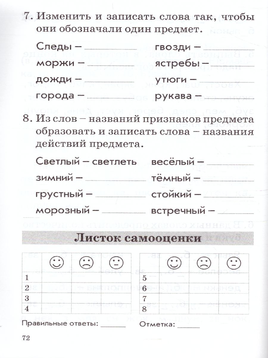 Русский язык 1 класс. Комплексная проверка знаний учащихся -  Межрегиональный Центр «Глобус»