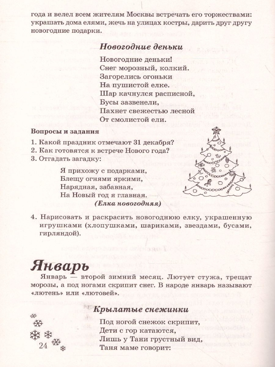 Какие месяцы в году? Знакомство с окружающим миром, развитие речи -  Межрегиональный Центр «Глобус»