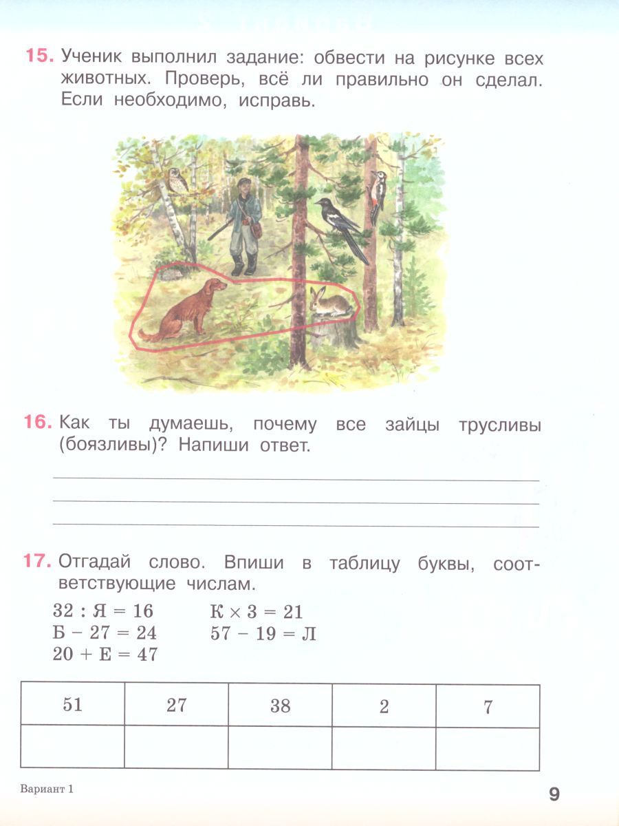 Комплексная проверочная работа 2 класс. Рабочая тетрадь. ФГОС -  Межрегиональный Центр «Глобус»