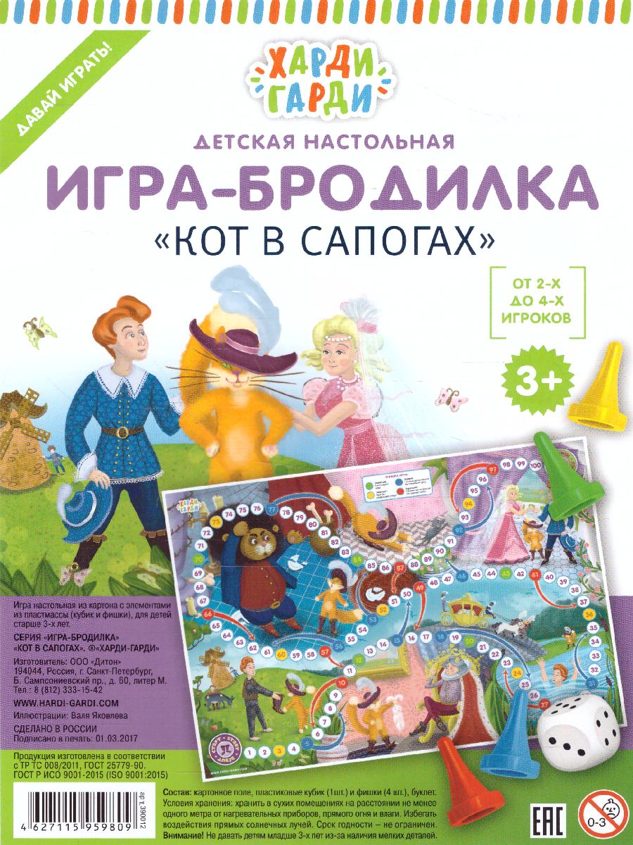 Игра-бродилка 