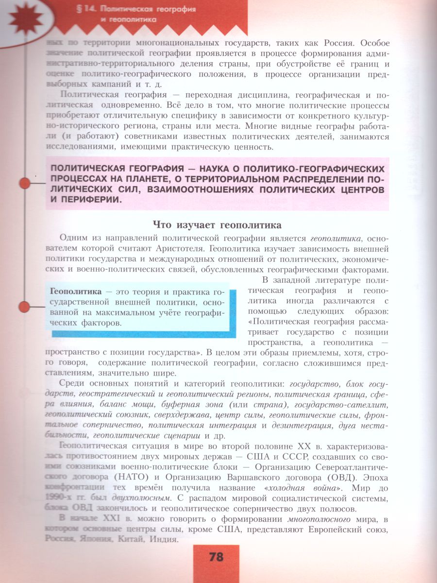 География 10 класс. Базовый и углубленный уровни. Учебник - Межрегиональный  Центр «Глобус»