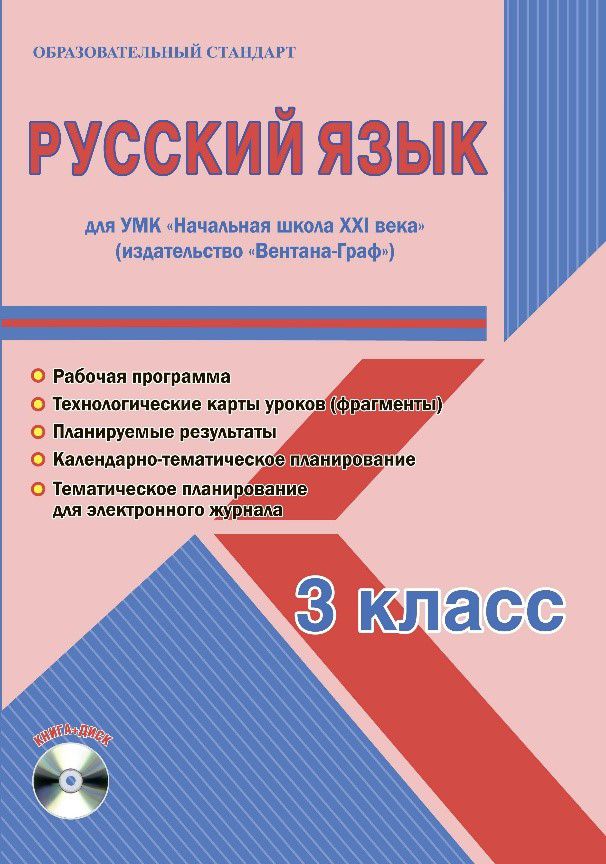 Математика 3 класс. Интерактивные анимированные задачи + CD-диск - Издательство «Планета»