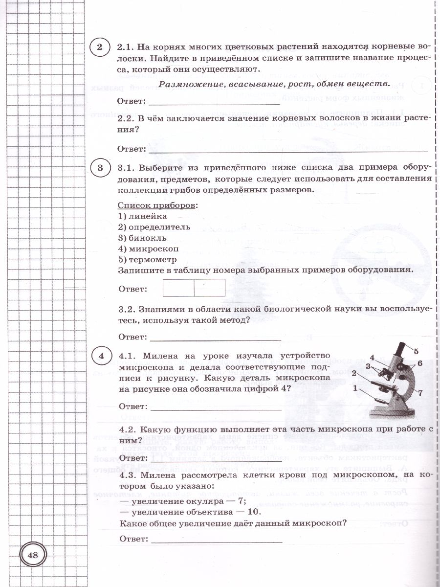 ВПР Биология 5 класс. 10 вариантов ФИОКО ТЗ ФГОС - Межрегиональный Центр  «Глобус»