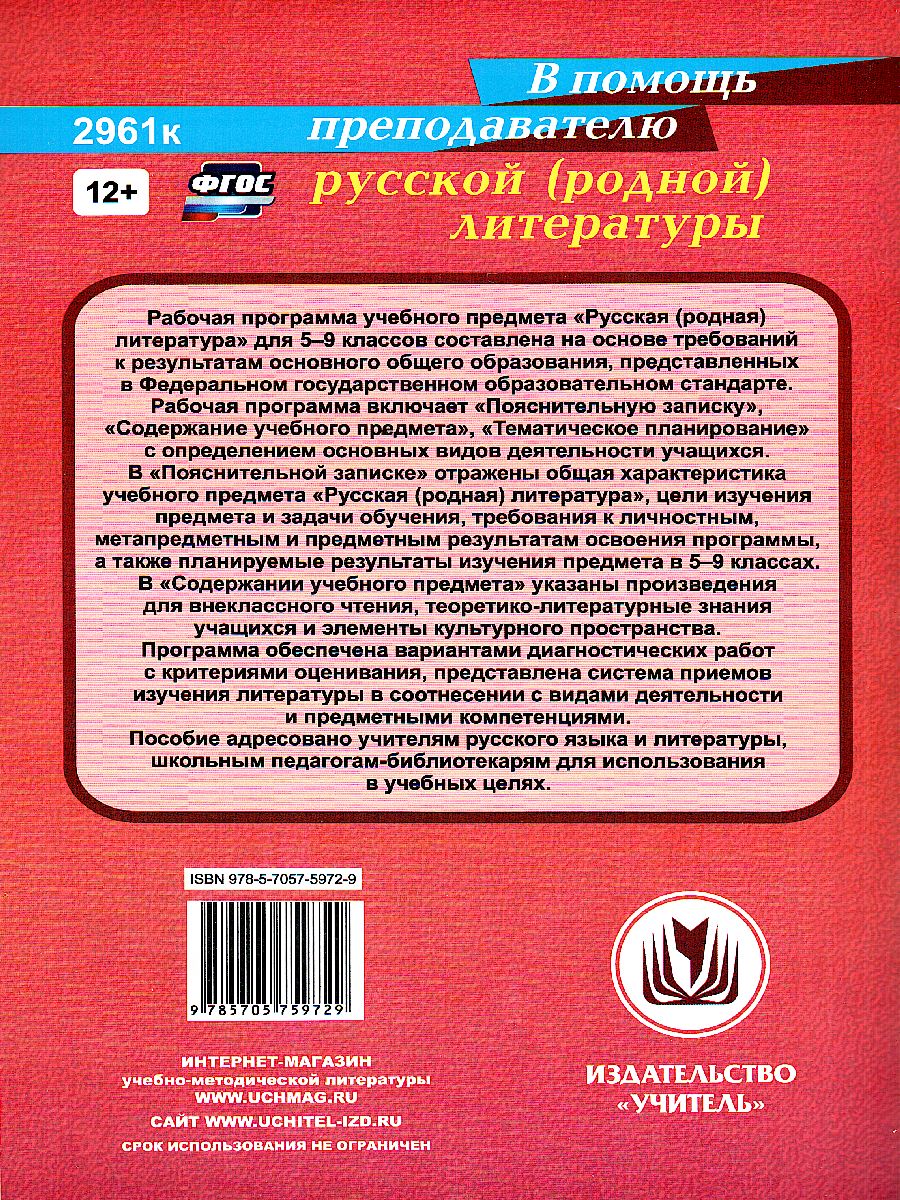 Программа по родной литературе 5 9 класс