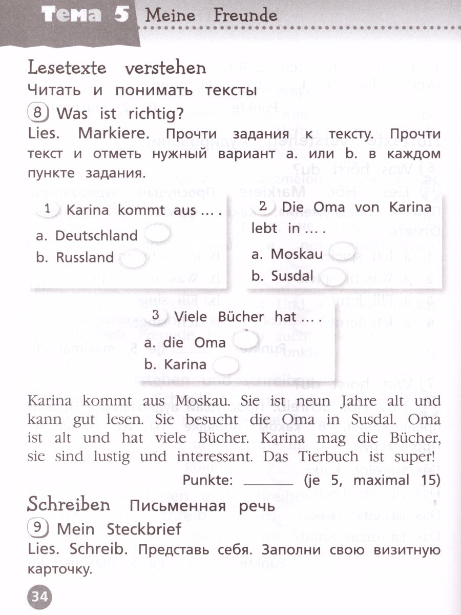 Немецкий язык 2 класс. Контрольные задания. Углубленное изучение  (Вундеркинды плюс) - Межрегиональный Центр «Глобус»