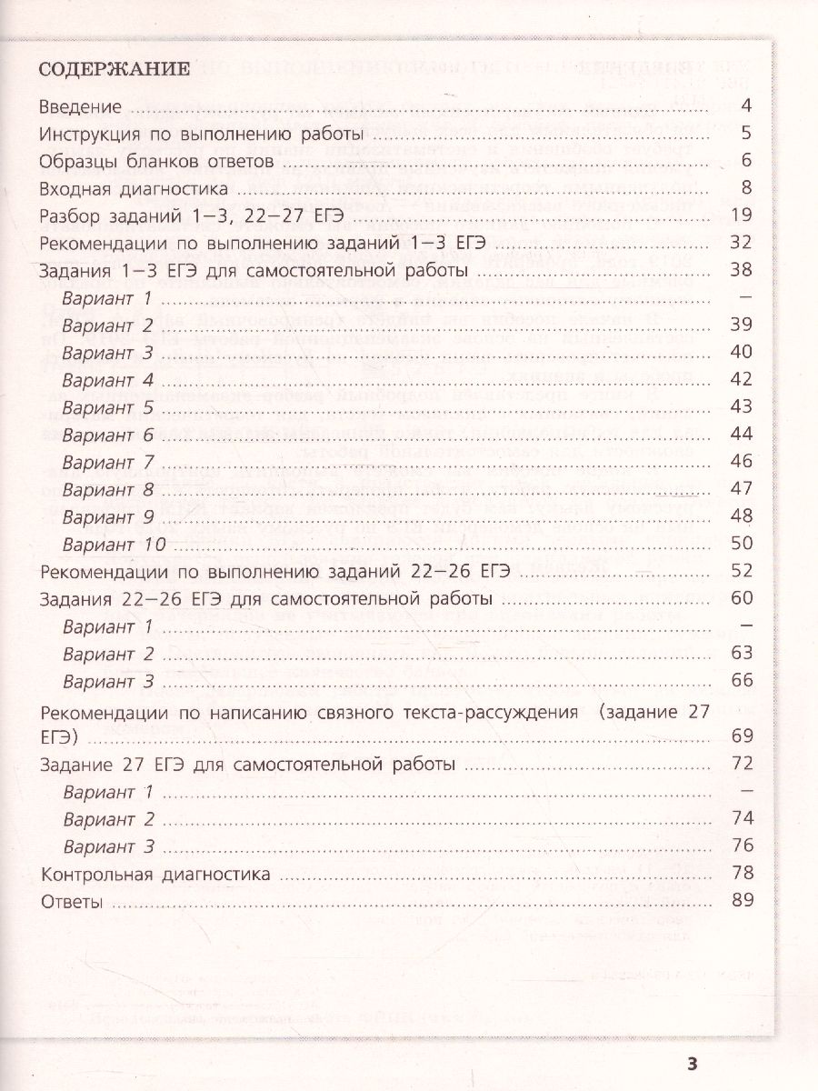 Русский язык. Трудные задания ЕГЭ. Анализ текста. Готовимся к экзамену -  Межрегиональный Центр «Глобус»