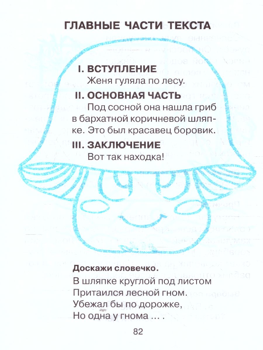 Начальная школа. Тренировочные упражнения в картинках. Русский язык,  Математика, Литературное чтение 2 класс - Межрегиональный Центр «Глобус»