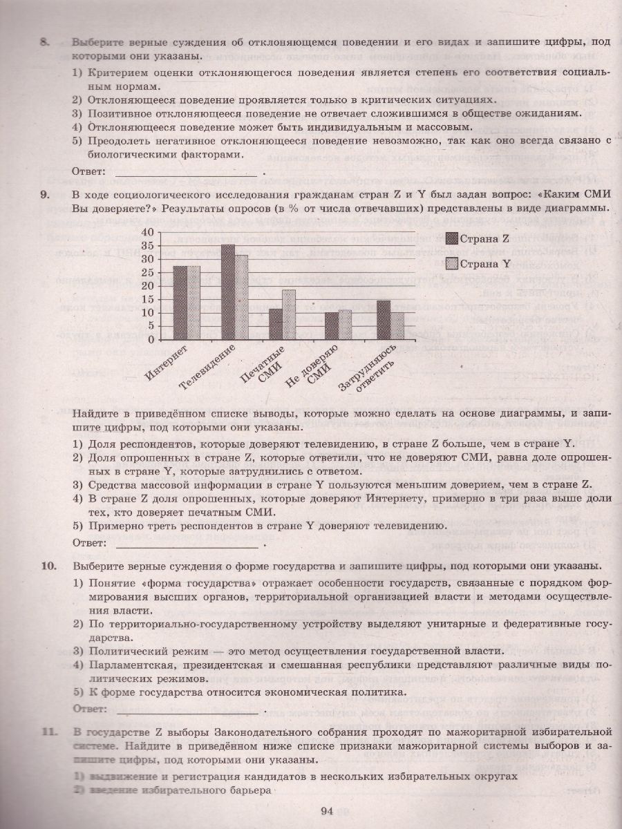 ЕГЭ 2022 Обществознание 30 вариантов ФИПИ ТВЭЗ - Межрегиональный Центр  «Глобус»