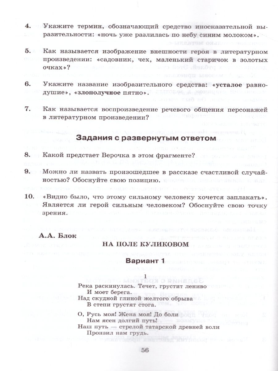 Литература 8 класс. Тесты. УМК Коровина. ФГОС - Межрегиональный Центр  «Глобус»