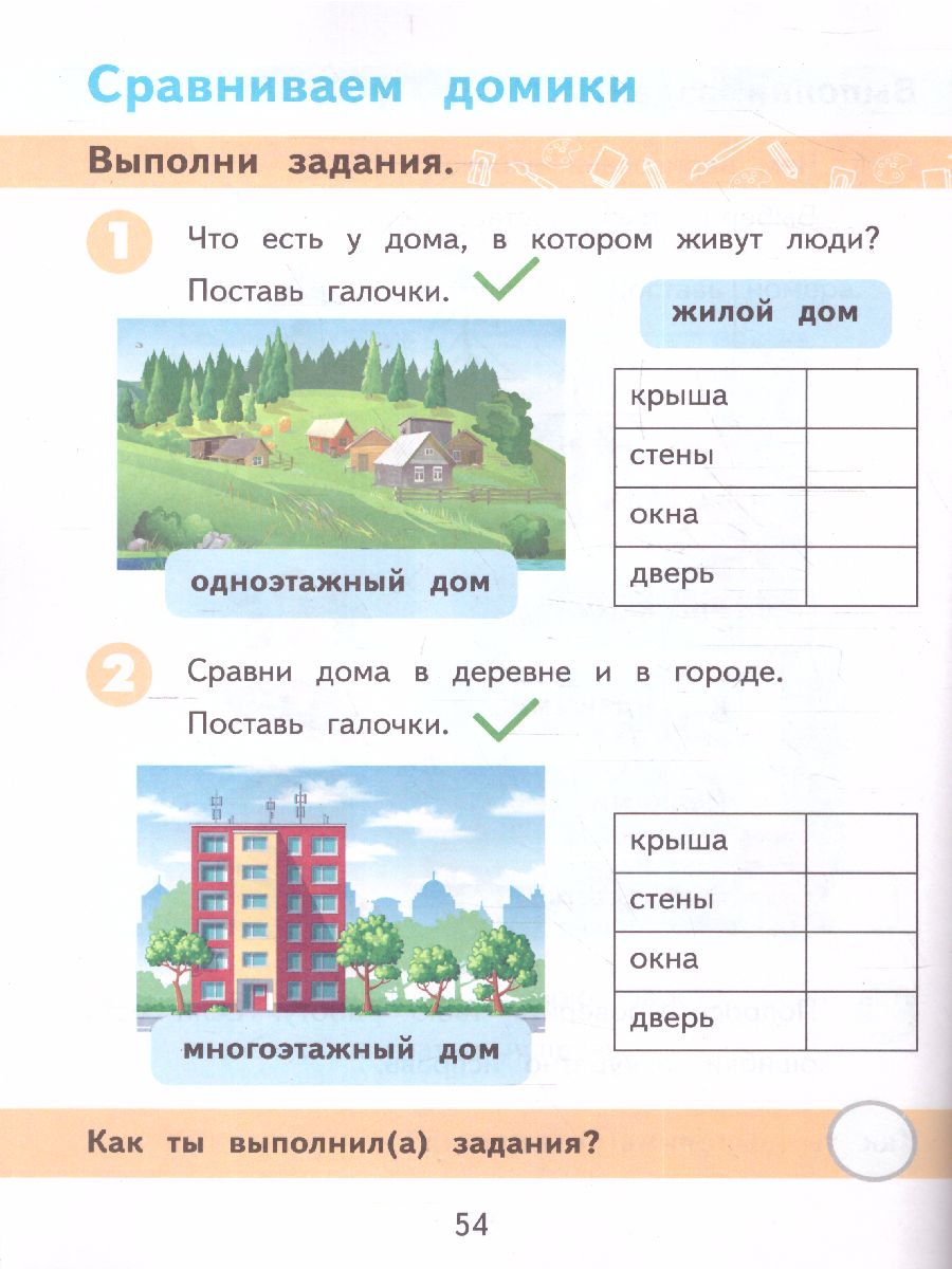 ИЗО 1 класс. Рабочая тетрадь (для обучающихся с интеллектуальными  нарушениями) - Межрегиональный Центр «Глобус»