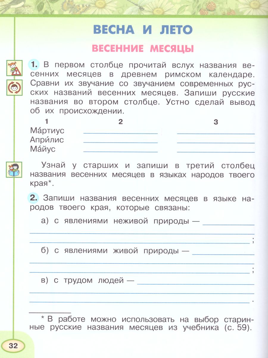 Окружающий мир 2 класс. Рабочая тетрадь в 2-х частях. Часть 2. ФГОС. УМК 