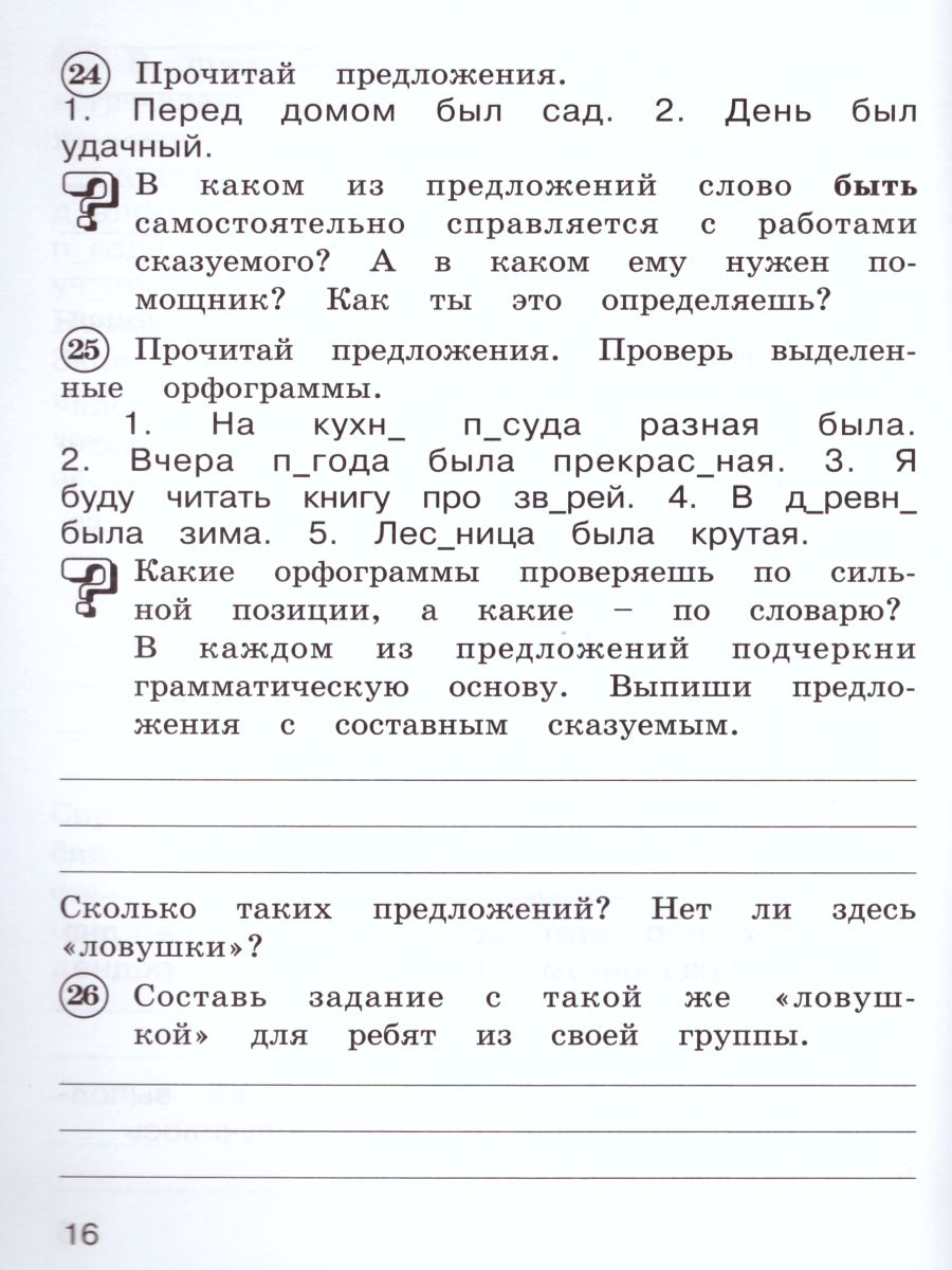 Русский язык 3 класс. Рабочая тетрадь в 2-х частях. Часть 2. ФГОС -  Межрегиональный Центр «Глобус»