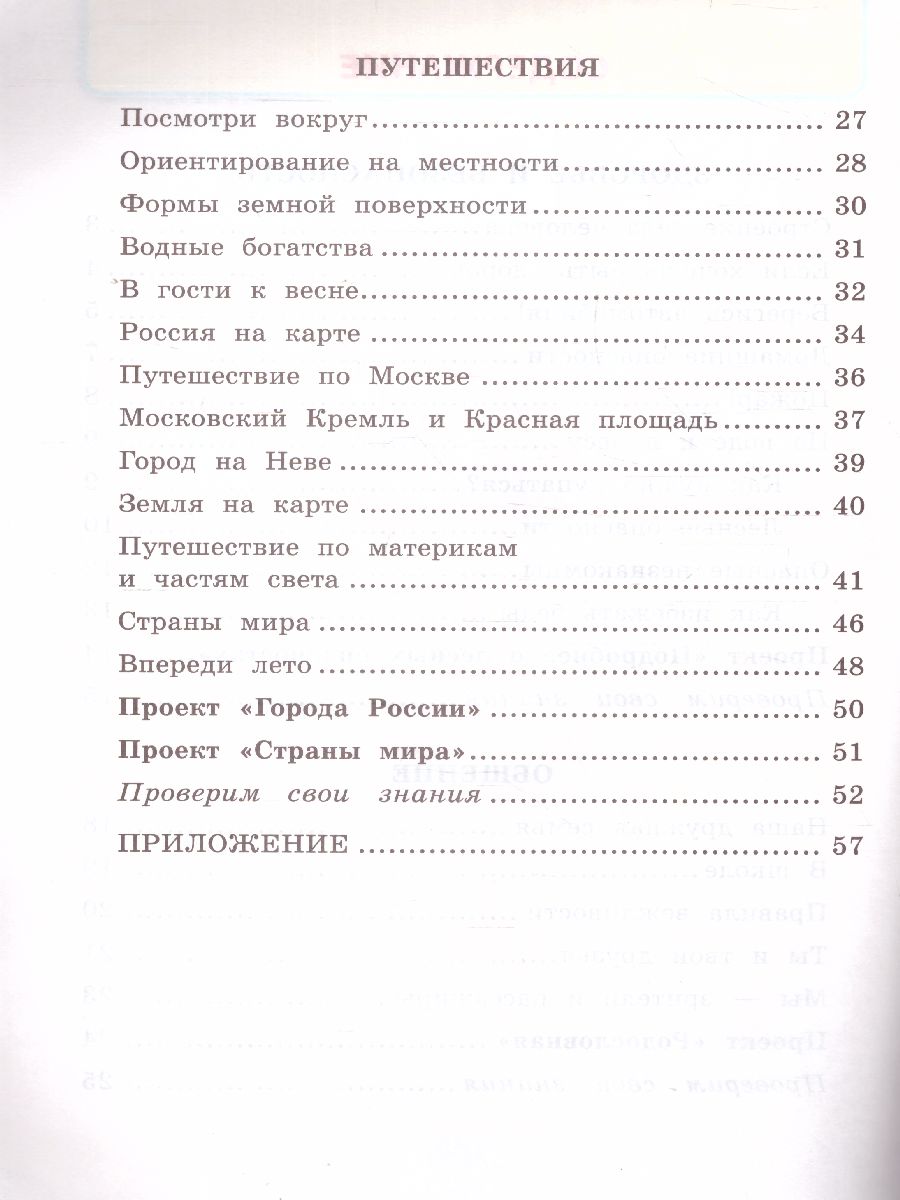 Окружающий мир 2 класс. Рабочая тетрадь. Часть 2. ФГОС - Межрегиональный  Центр «Глобус»