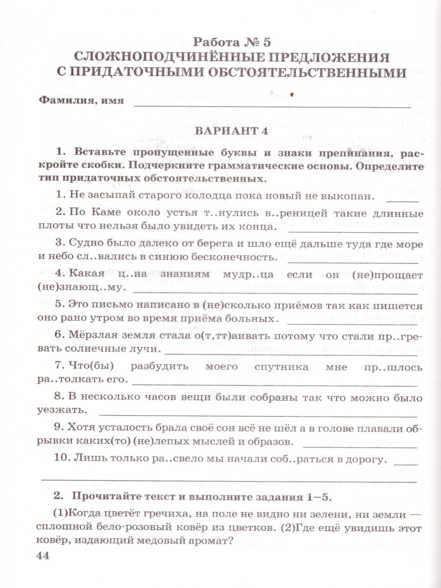 Русский язык 9 класс. Зачетные работы ФГОС - Межрегиональный Центр «Глобус»