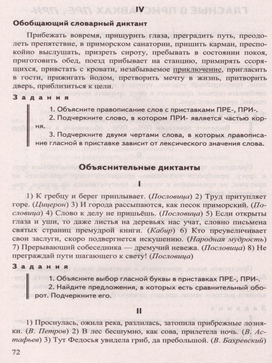 Русский язык 6 класс. Диктанты к учебнику М. Т. Баранова и др. -  Межрегиональный Центр «Глобус»