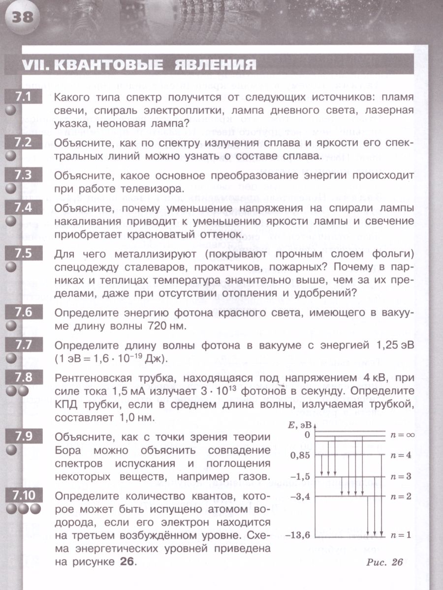 Физика 9 класс. Задачник. ФГОС. УМК 