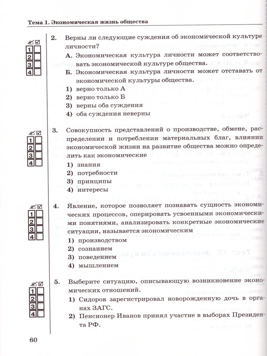 Обществознание 11 класс. Тесты. К учебнику Л.Н. Боголюбова. ФГОС -  Межрегиональный Центр «Глобус»