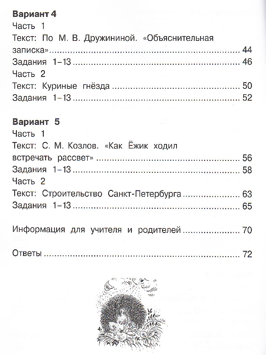 Комплексные диагностические работы в начальной школе 2 класс. ФГОС -  Межрегиональный Центр «Глобус»