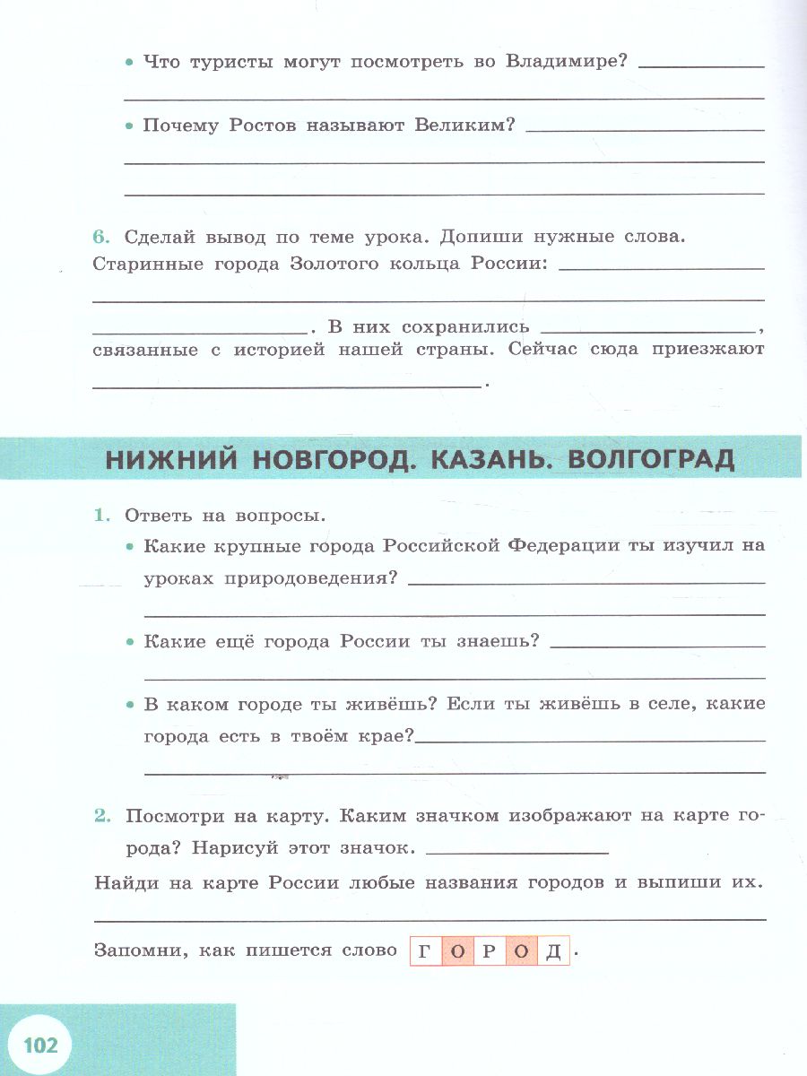 Природоведение 5 класс. Рабочая тетрадь (для обучающихся с  интеллектуальными нарушениями) - Межрегиональный Центр «Глобус»