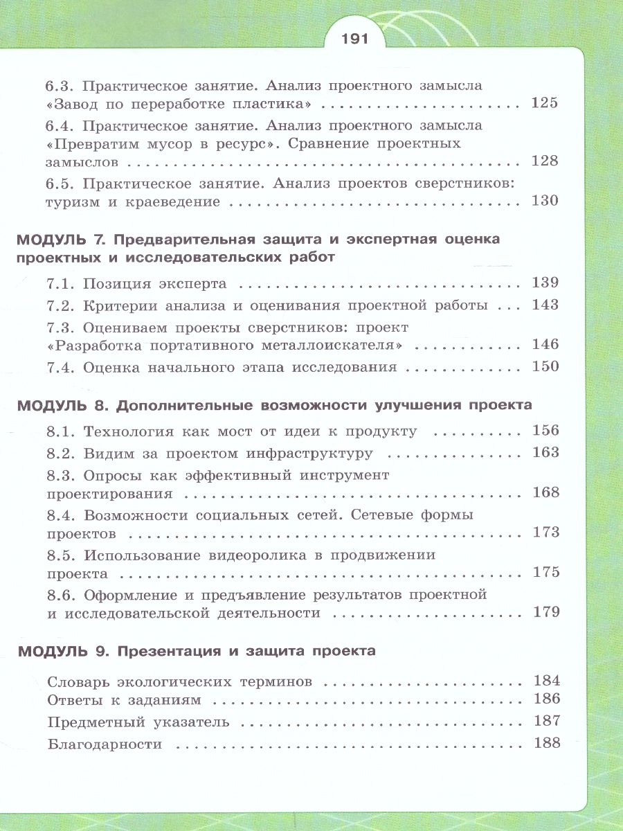 Экология 10-11 класс. Индивидуальный проект. Актуальная экология -  Межрегиональный Центр «Глобус»