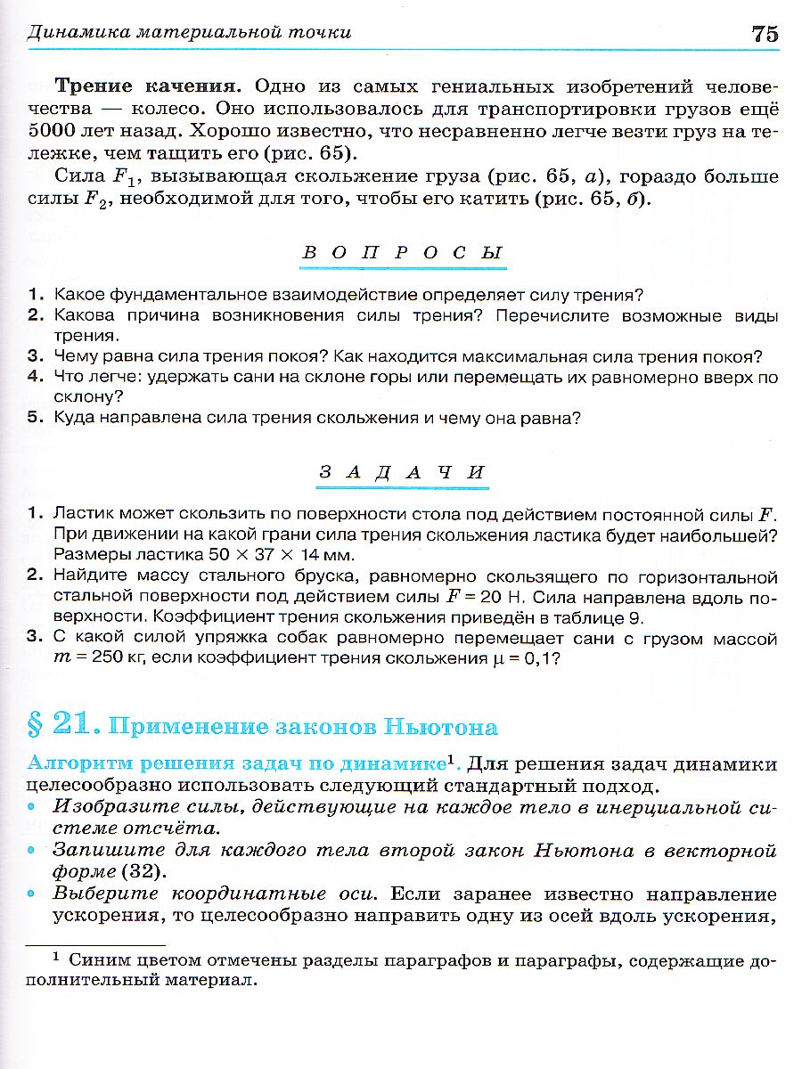 Физика 10 класс. Учебник. Базовый уровень. ВЕРТИКАЛЬ. ФГОС -  Межрегиональный Центр «Глобус»