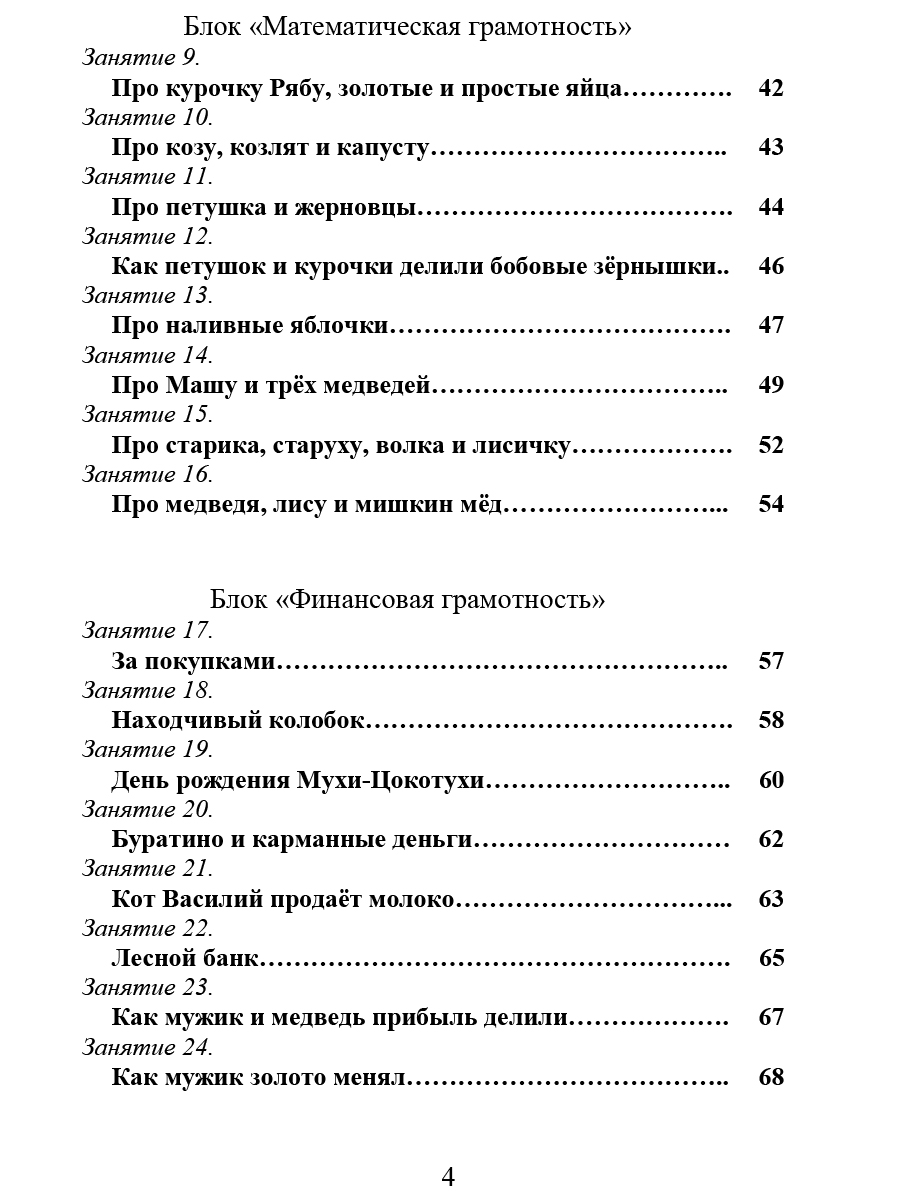 Функциональная грамотность 1 класс. Программа внеурочной деятельности -  Межрегиональный Центр «Глобус»