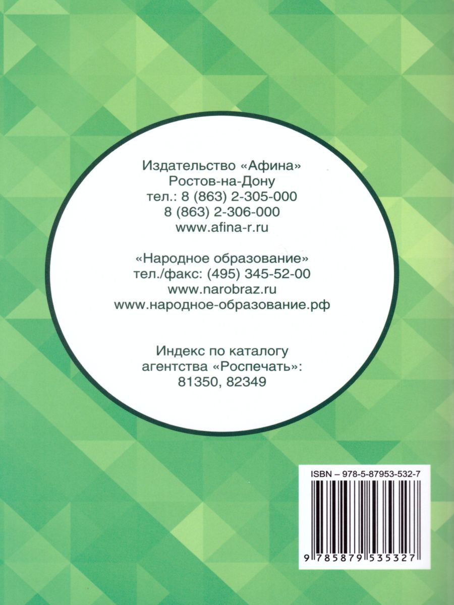 ВПР Русский язык 7 класс. 14 вариантов - Межрегиональный Центр «Глобус»