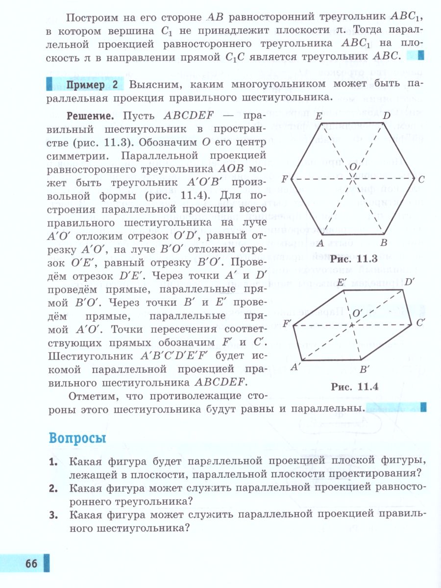 Геометрия 10 класс. Математика: алгебра и начала математического анализа.  Базовый уровень. Учебник - Межрегиональный Центр «Глобус»