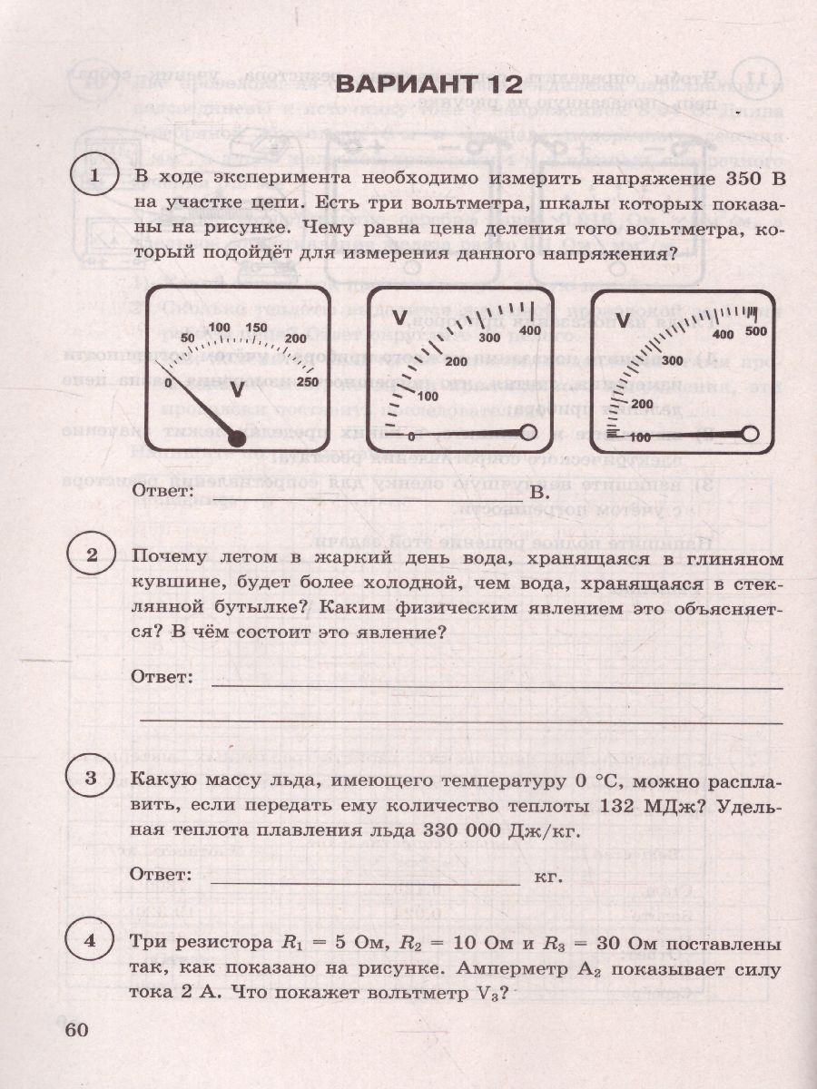 ВПР Физика 8 класс. 15 вариантов. ФИОКО СТАТГРАД ТЗ. ФГОС - Межрегиональный  Центр «Глобус»