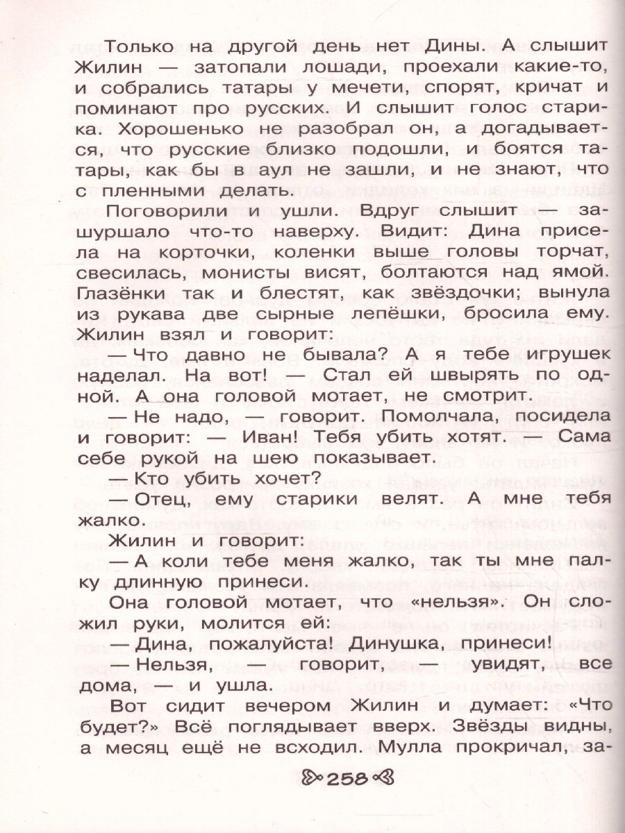 Чтение на лето. Переходим в 5-й класс - Межрегиональный Центр «Глобус»