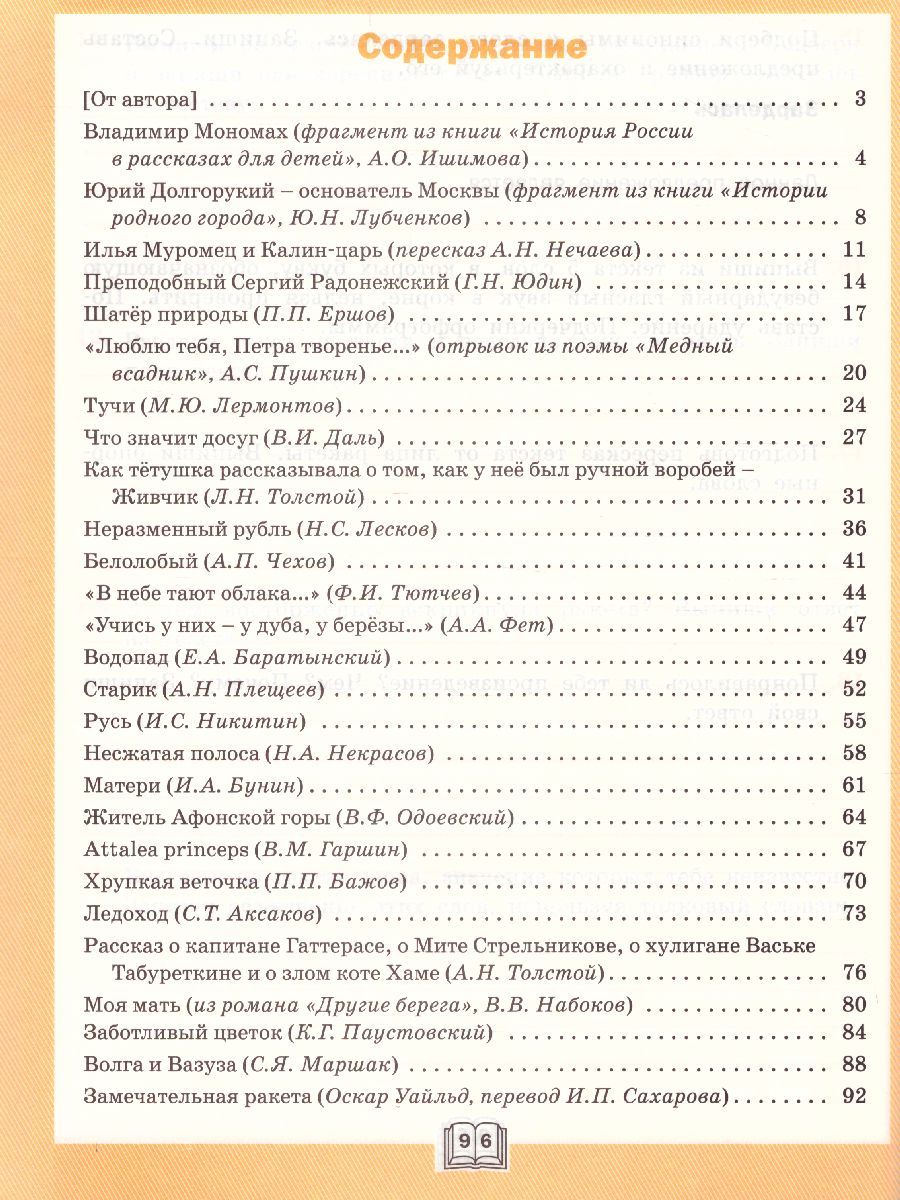 Дневник читателя 3 класс. Рабочая тетрадь. ФГОС - Межрегиональный Центр  «Глобус»