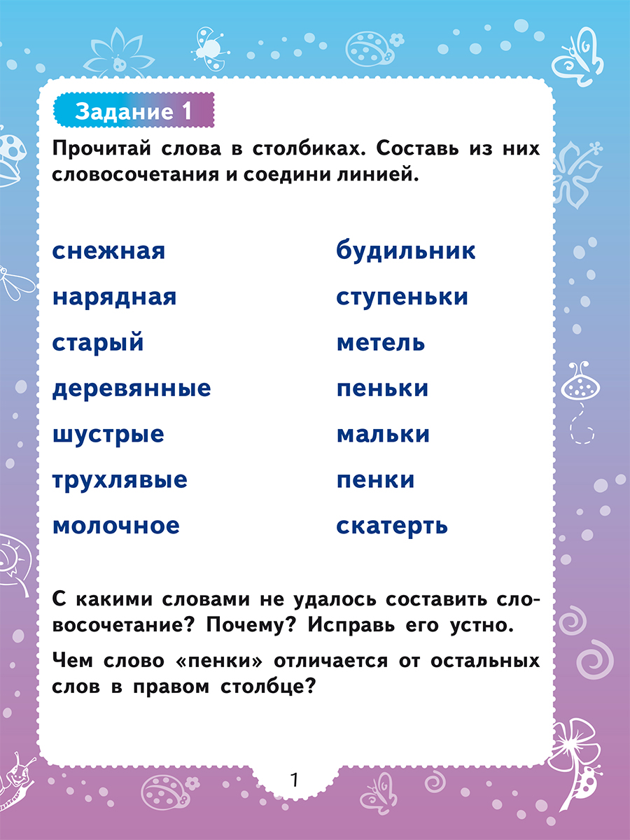 Профилактика аграмматической дисграфии - Межрегиональный Центр «Глобус»