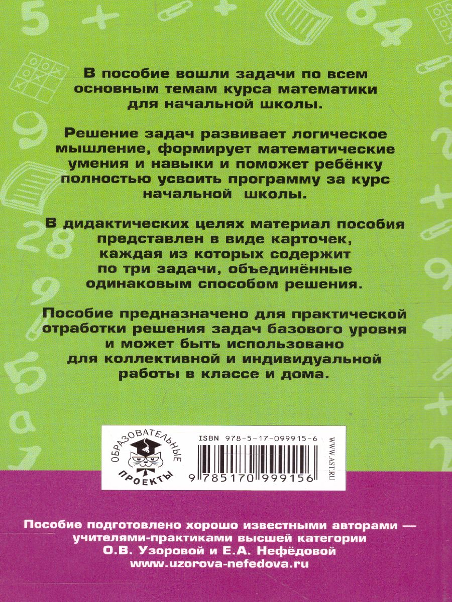 Математика 1-4 классы. 2518 задач - Межрегиональный Центр «Глобус»