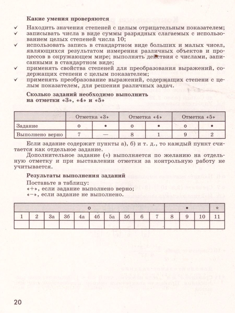 Алгебра 8 класс. Контрольные работы к учебнику Дорофеева - Межрегиональный  Центр «Глобус»