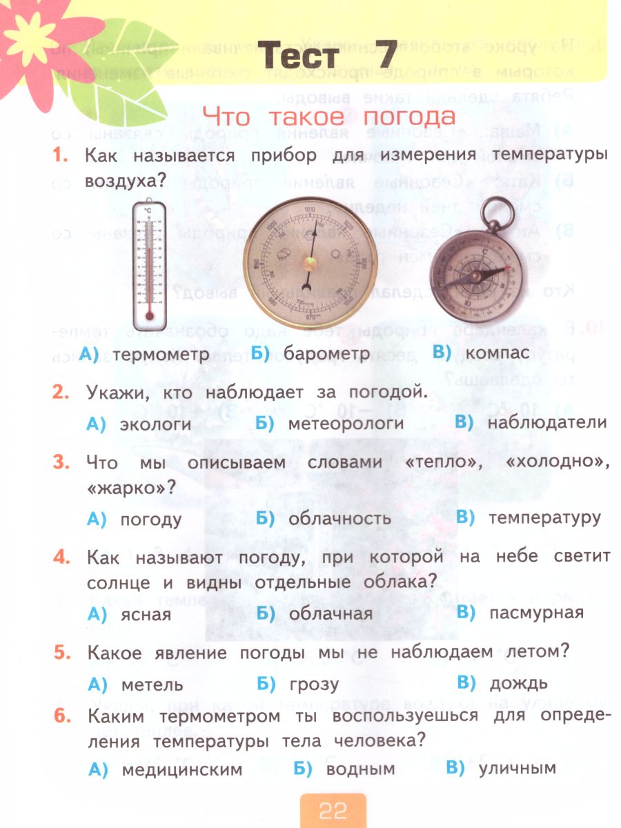 Мир 2 класс тесты