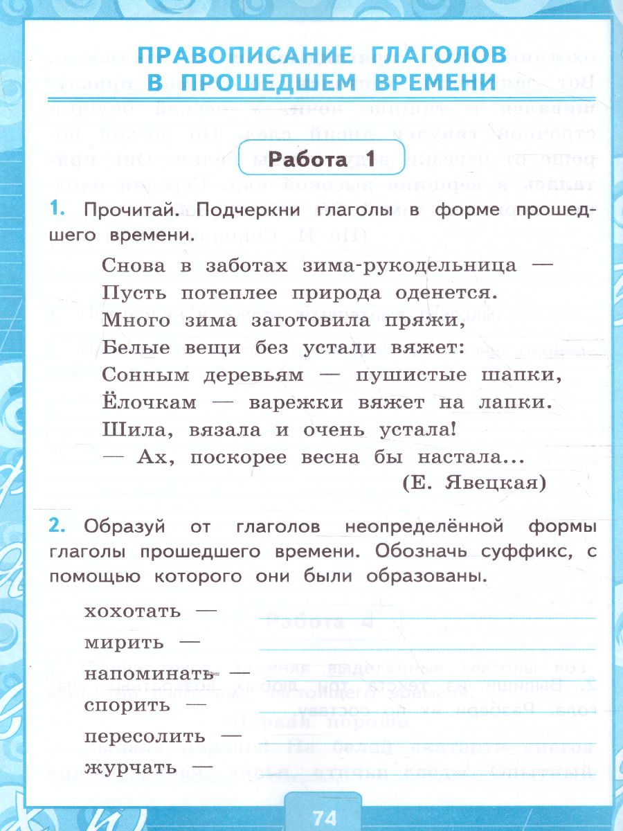 Русский язык 4 класс. Контрольные работы. Часть 2. ФГОС - Межрегиональный  Центр «Глобус»