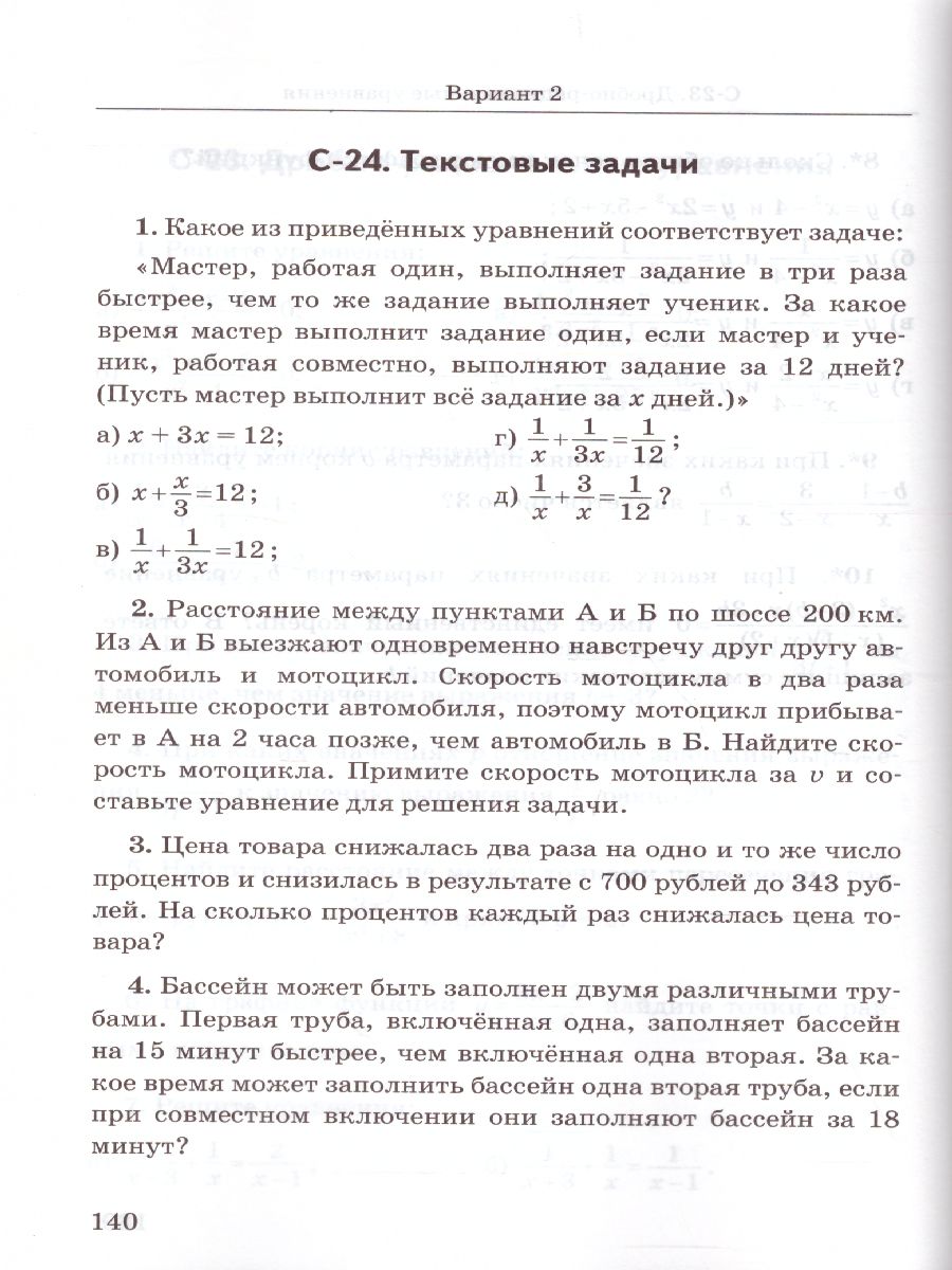 Алгебра 8 класс. Дидактические материалы к учебнику Ю. Н. Макарычева. ФГОС  - Межрегиональный Центр «Глобус»