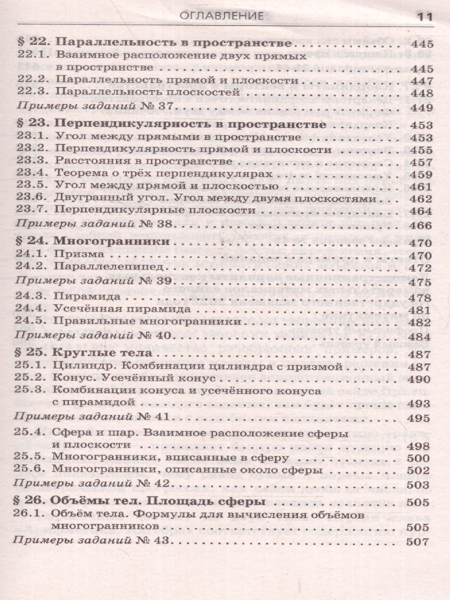 ЕГЭ Математика. Комплексная подготовка к ЕГЭ - Межрегиональный Центр  «Глобус»