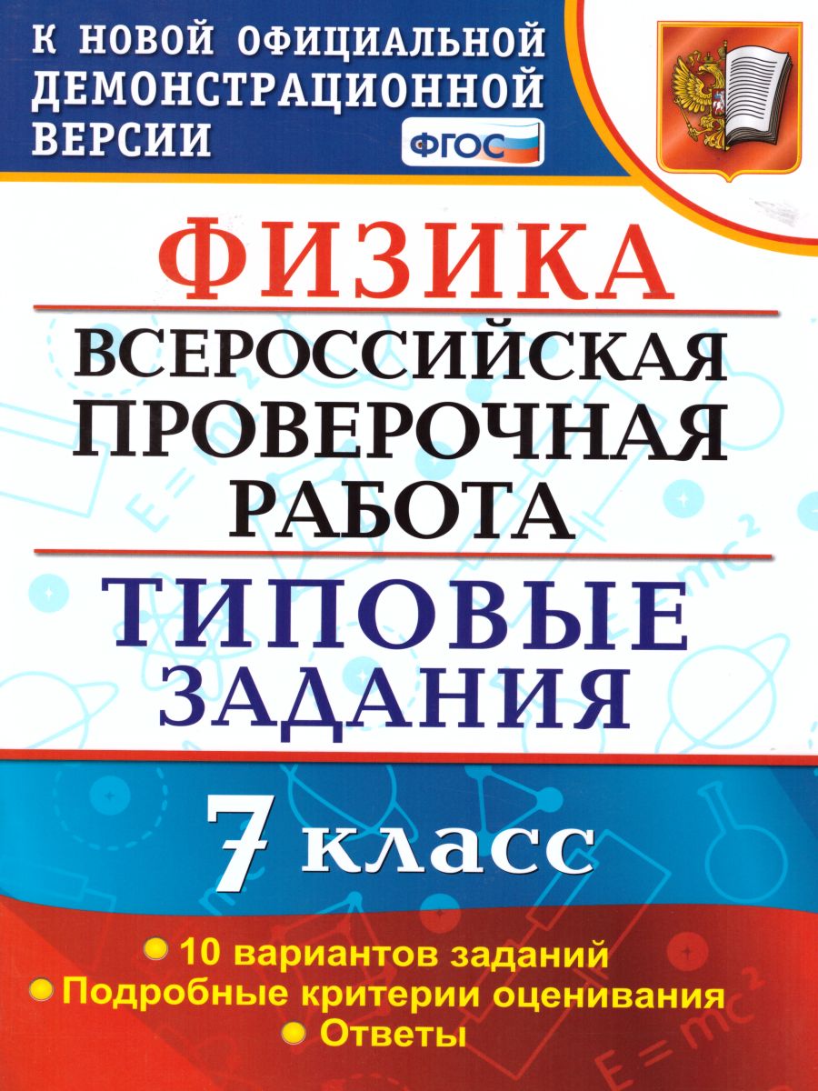 Плакат 100х140см (винил) Физические величины и фундаментальные константы