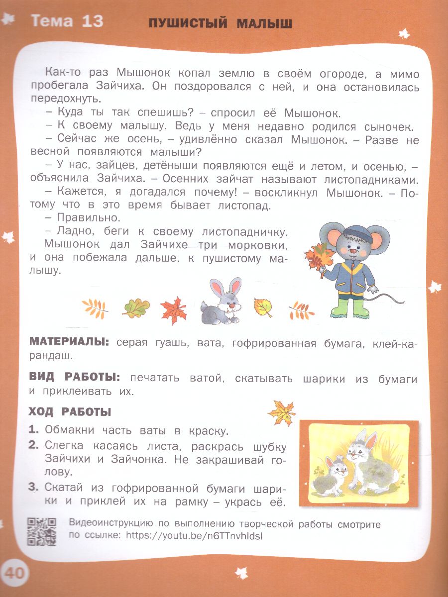 Творческие задания. Времена года: Осень 6+ / УМ (Вако) - Межрегиональный  Центр «Глобус»