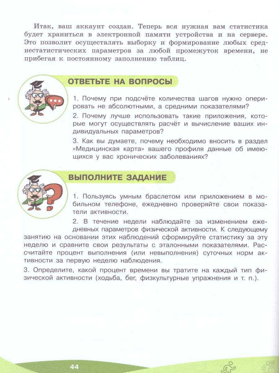 Траектория личного качества жизни. Практикум - Межрегиональный Центр  «Глобус»