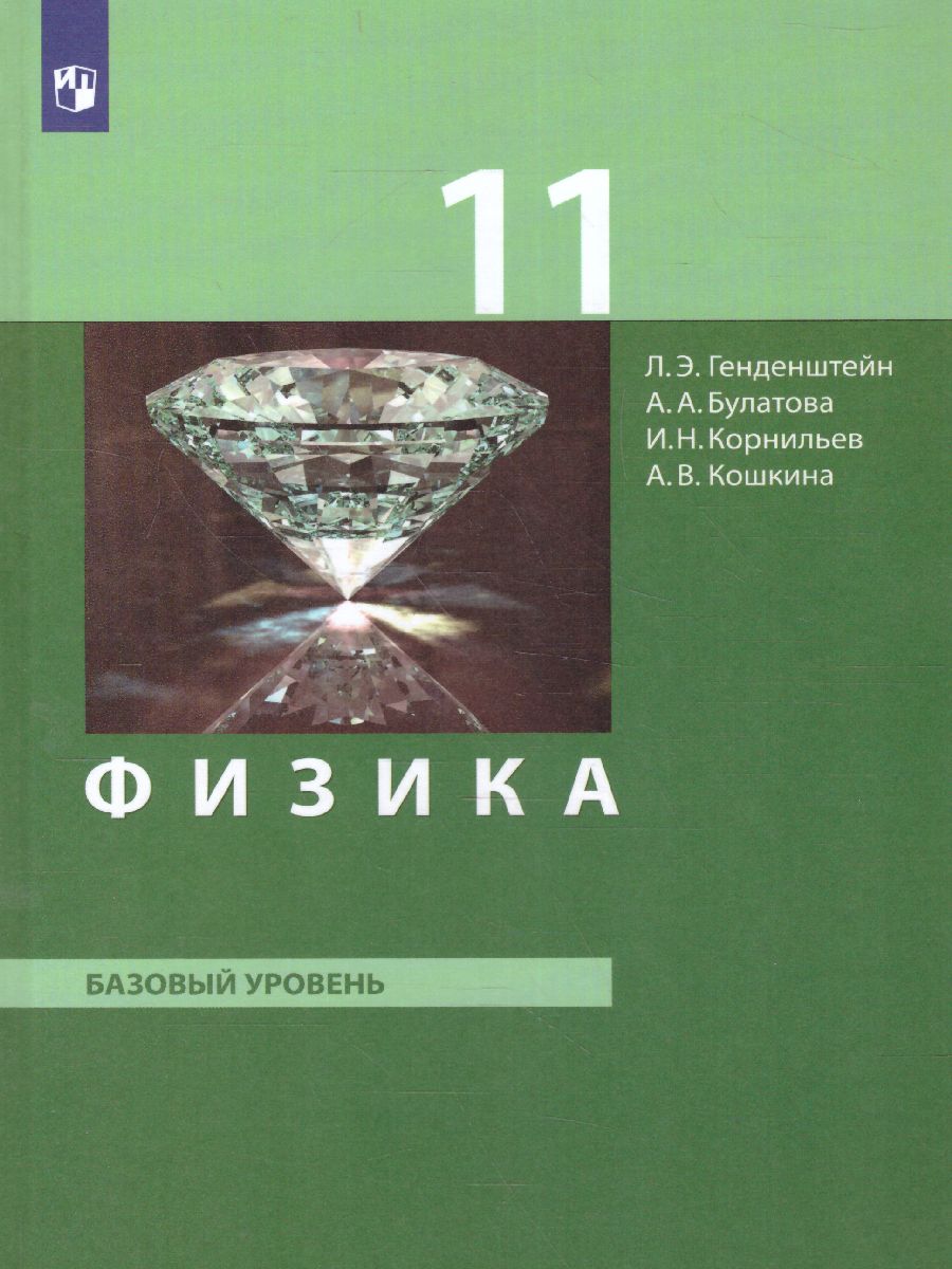 гдз генденштейн 11 класс базовый уровень (87) фото