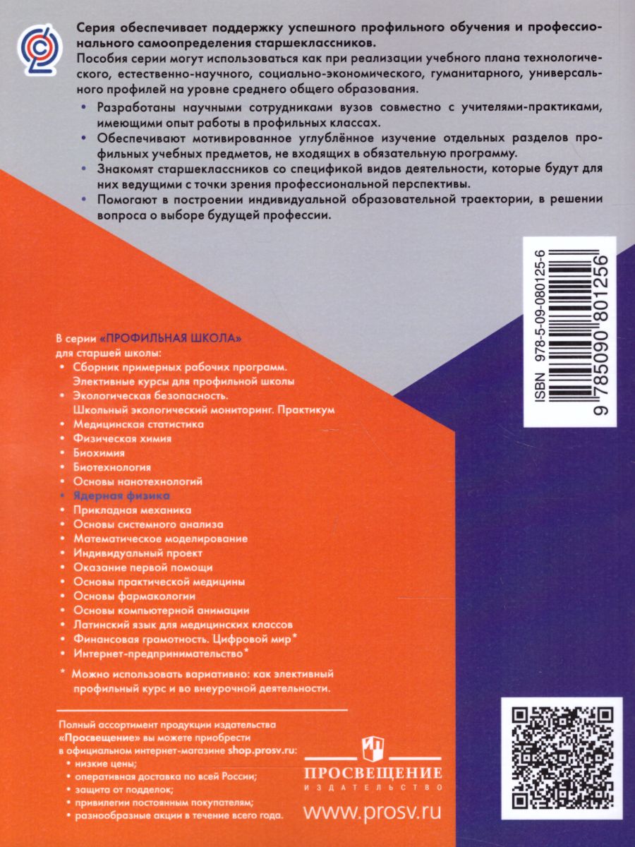 Ядерная Физика 10-11 классы. Учебник - Межрегиональный Центр «Глобус»