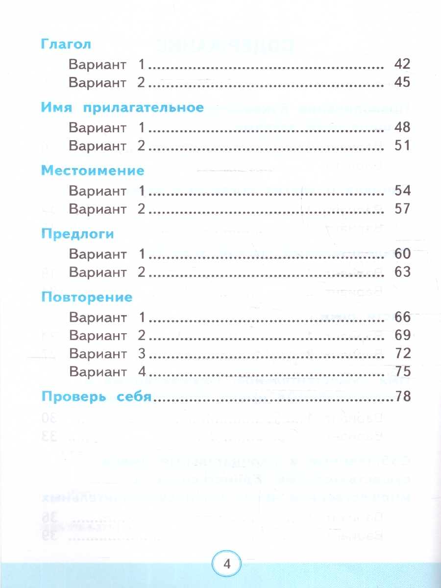 УМК Канакина Русский язык 2 кл. Тесты Ч.2. ФГОС НОВЫЙ (к новому учебнику)  (Экзамен) - Межрегиональный Центр «Глобус»