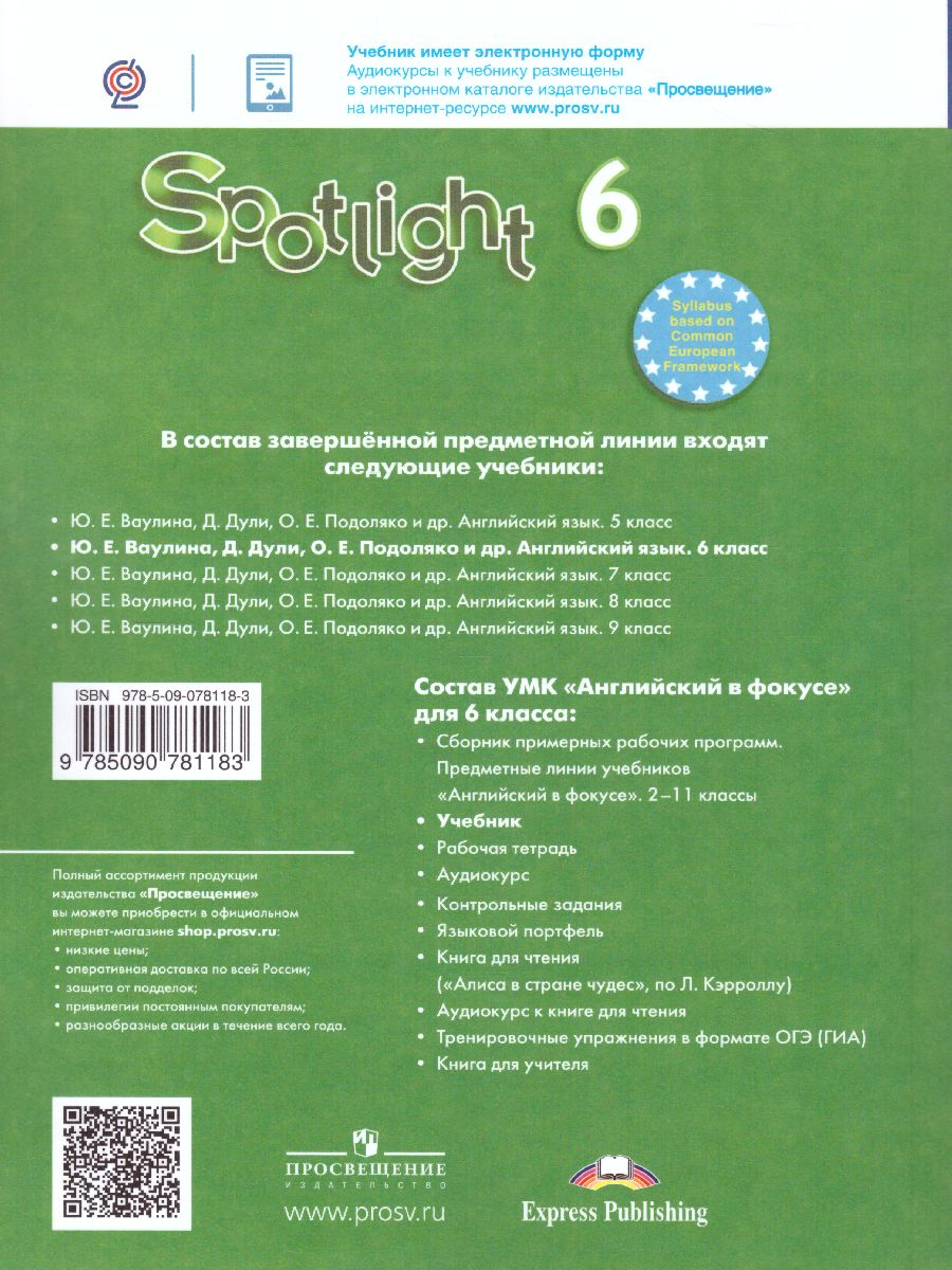 Английский В Фокусе 6 Класс. Spotlight. Учебник C Онлайн.