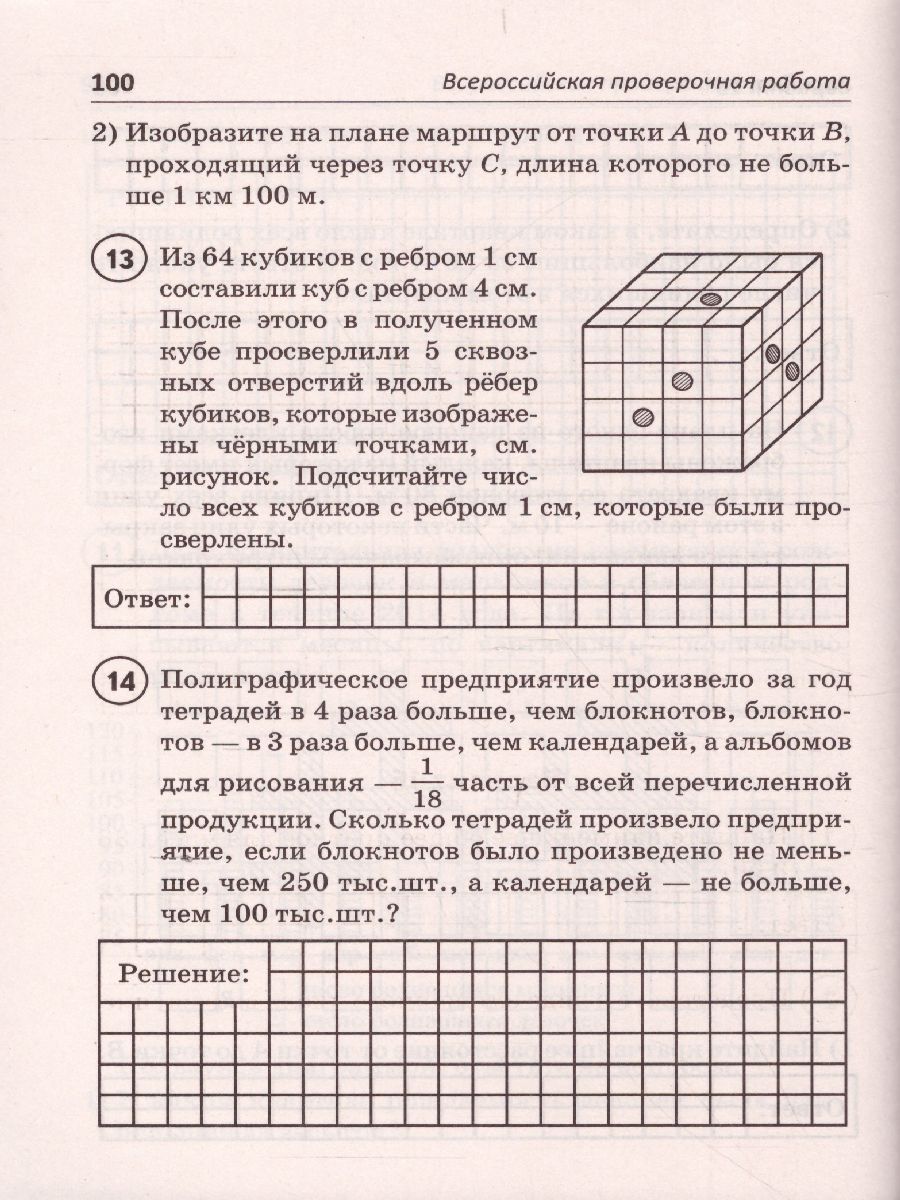 ВПР Математика 5 класс - Межрегиональный Центр «Глобус»