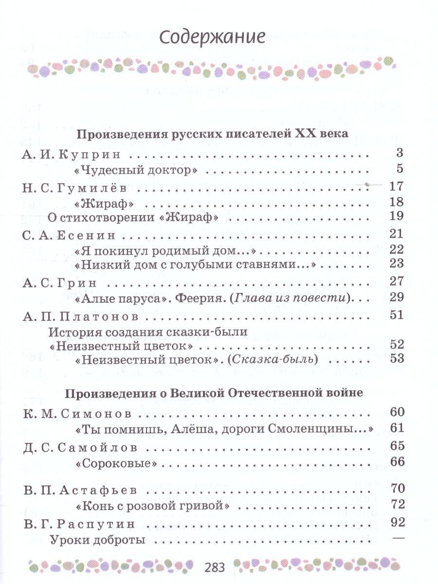 Литература. 6 класс. Учебник. В 2-х частях