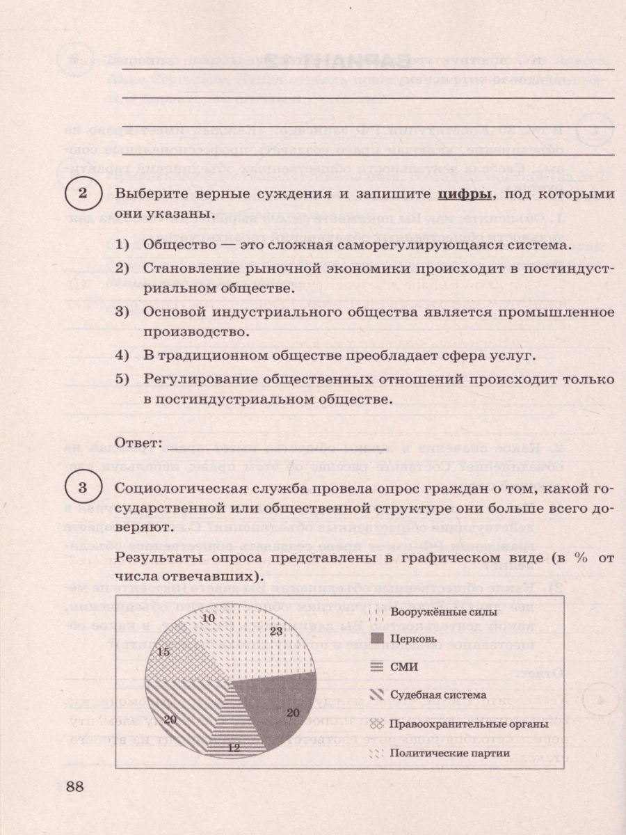 ВПР Обществознание 7 класс 15 вариантов. Типовые задания. ФГОС -  Межрегиональный Центр «Глобус»