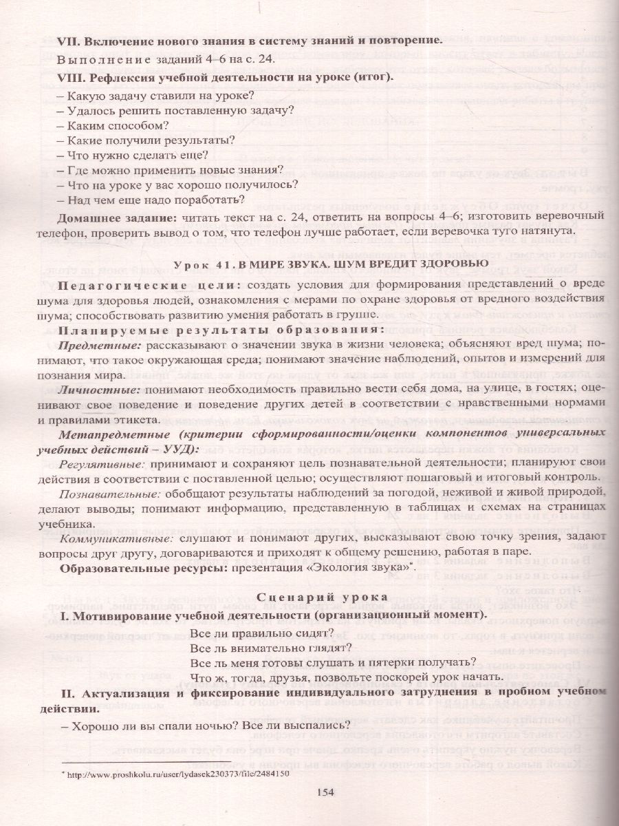 Окружающий мир 2 класс. Рабочая программа и система уроков по учебнику  Ивченковой. УМК 