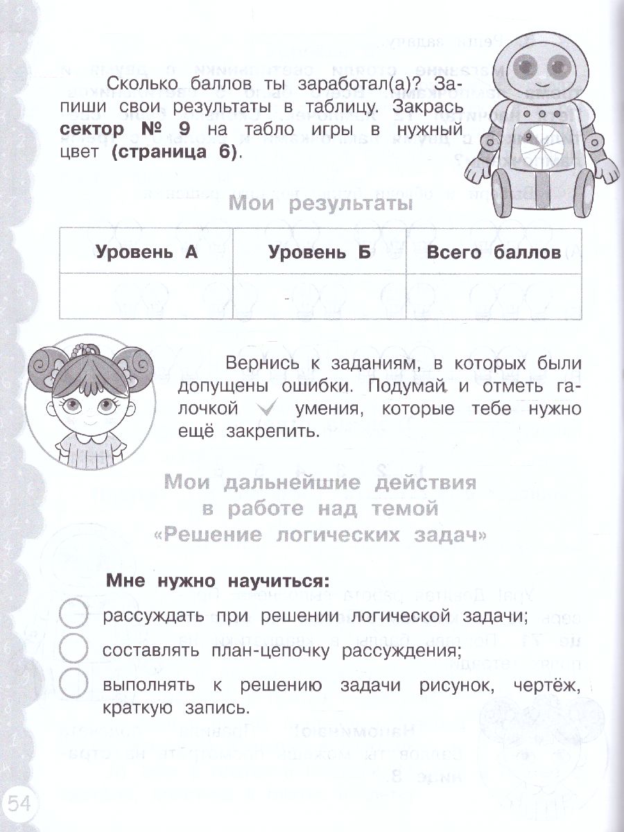 Попади в 10! Математика 2 класс. Тетрадь-тренажер - Межрегиональный Центр  «Глобус»